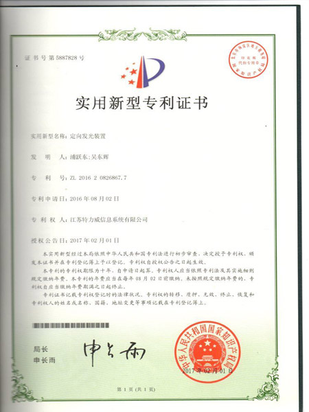 实用新型专利证书.jpg